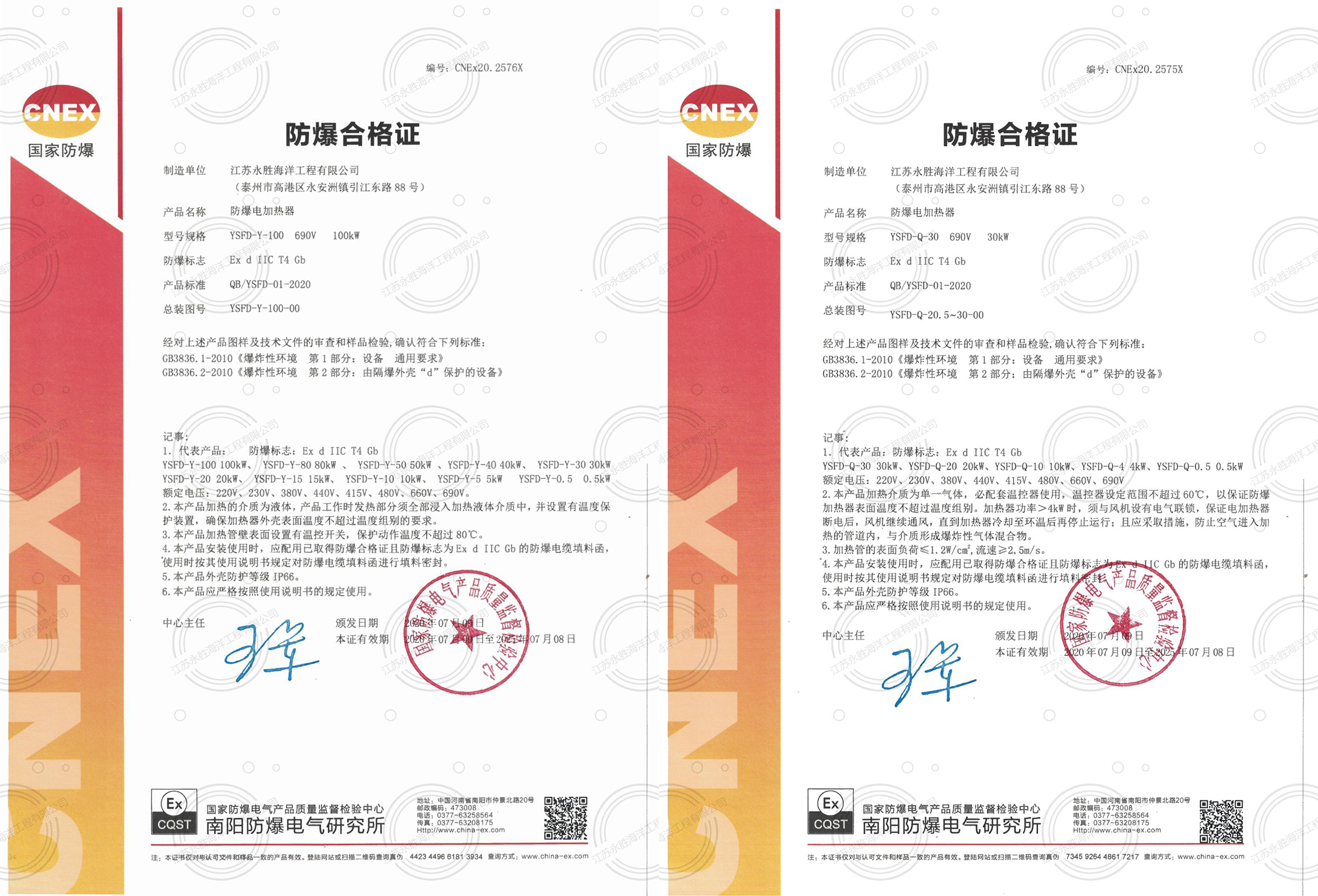 防爆電加熱器合格證